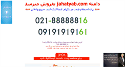 Desktop Screenshot of jahatyab.com