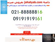 Tablet Screenshot of jahatyab.com
